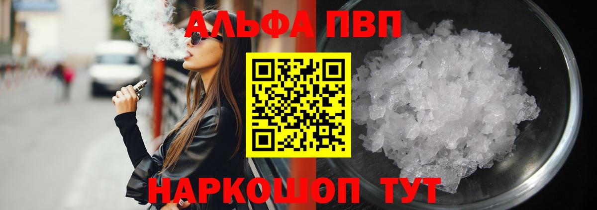 Альфа ПВП кристаллы  Alpha PVP мука  Alpha-PVP  Краснотурьинск  APVP кристаллы  Вход с VPN 