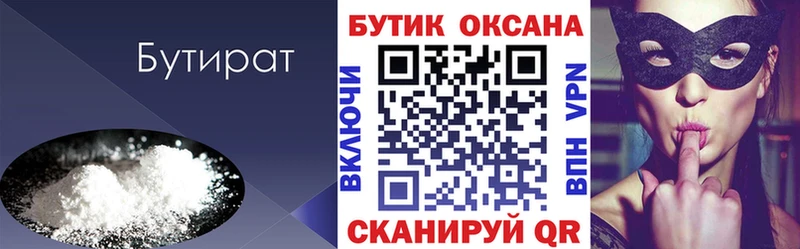 Бутират BDO  МЕГА зеркало  Краснотурьинск 