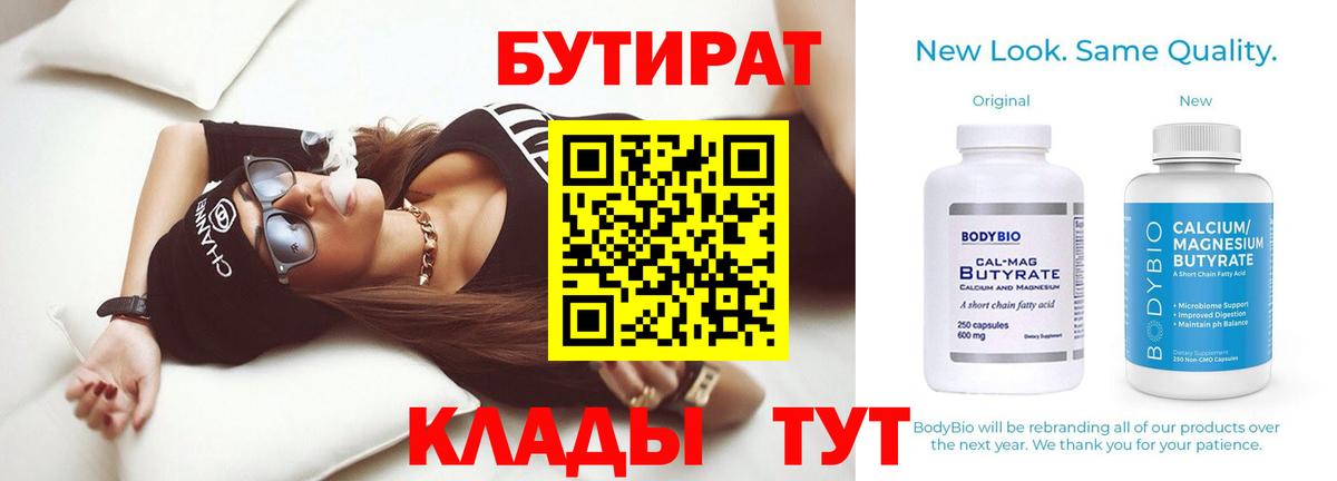 БУТИРАТ  Вход с VPN  Краснотурьинск  БУТИРАТ оксибутират 
