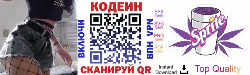 Кодеин напиток Lean (лин)  Краснотурьинск 