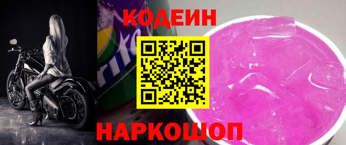 Кодеиновый сироп Lean Purple Drank  наркотики  Краснотурьинск  Вход с VPN 