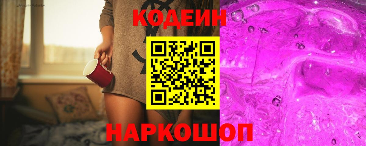 Codein Purple Drank Краснотурьинск