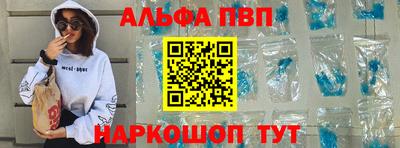 альфа пвп VHQ Брянск