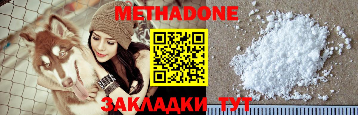 Метадон methadone Краснотурьинск